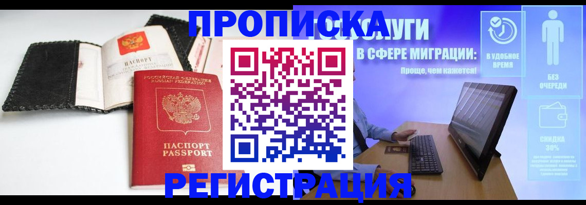 временная регистрация для всех в Юрюзани