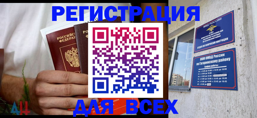 прописка штамп в Юрюзани