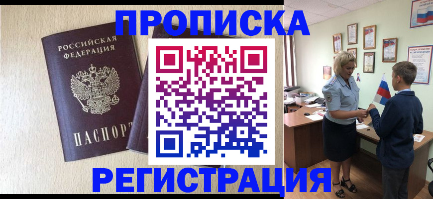 временная регистрация законно в Юрюзани