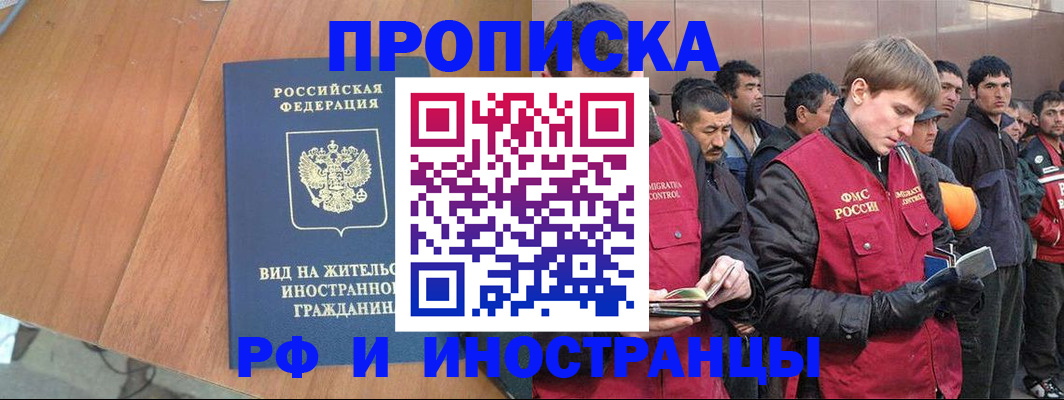 прописка 2025 в Юрюзани